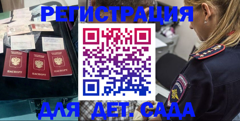 регистрация для дет. сада в Кувшиново